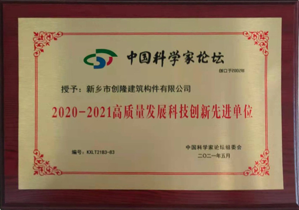 高質量發(fā)展科技創(chuàng)新單位